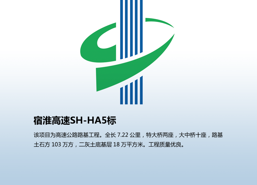 宿淮高速SH-HA5标