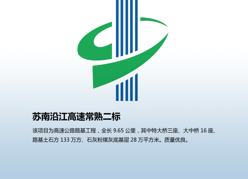 苏南沿江高速常熟二标