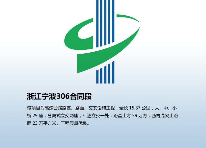 浙江宁波306合同段