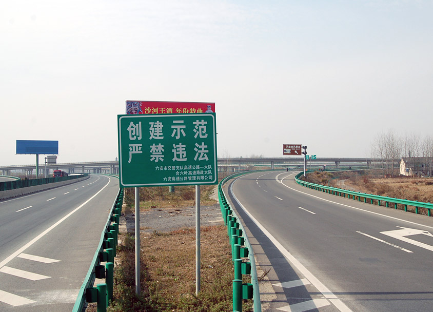 安徽省立安至叶集高速公路第六合同段
