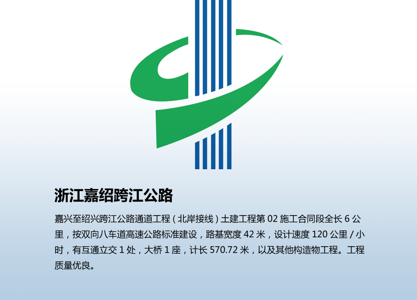浙江嘉绍跨江公路