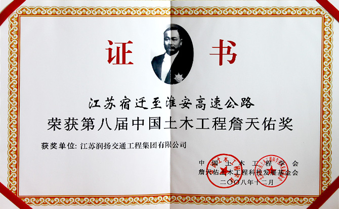 中国土木工程詹天佑奖