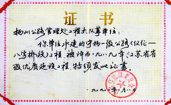 江苏省省级优质建设工程