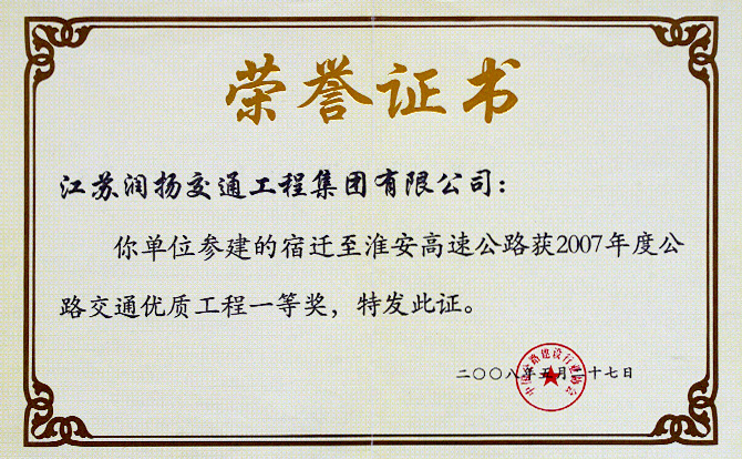 公路交通优质工程一等奖