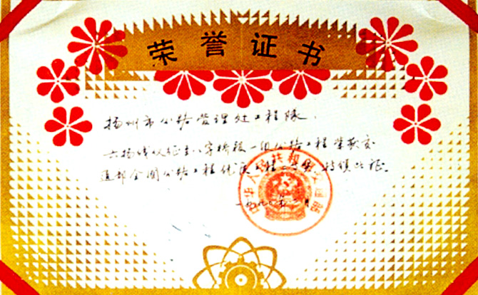 全国公路工程优良工程