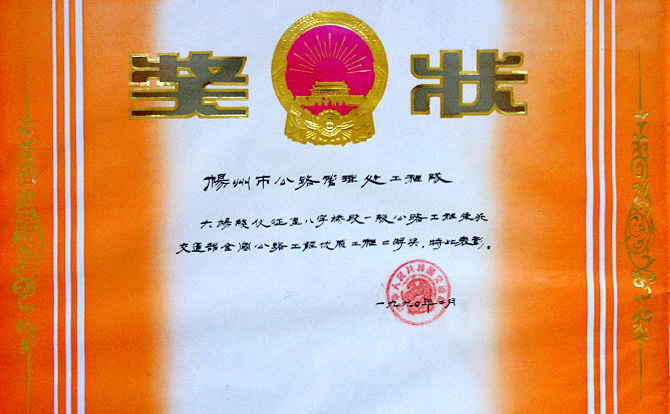 全国公路工程优质工程二等奖