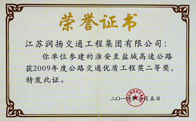 公路交通优质工程奖二等奖