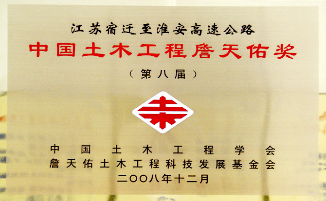 中国土木工程詹天佑奖