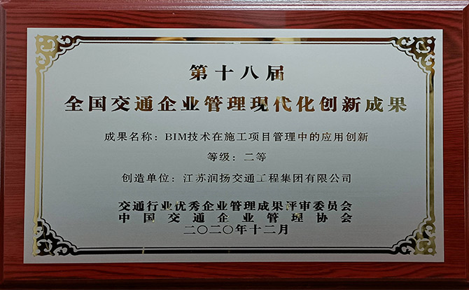 全国交通企业管理现代化创新成果奖