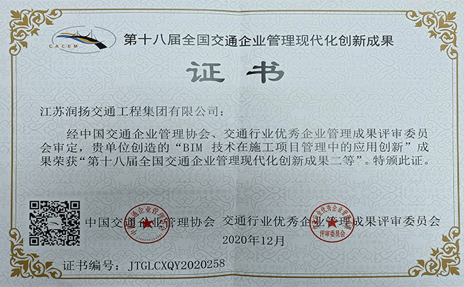 全国交通企业管理现代化创新成果奖