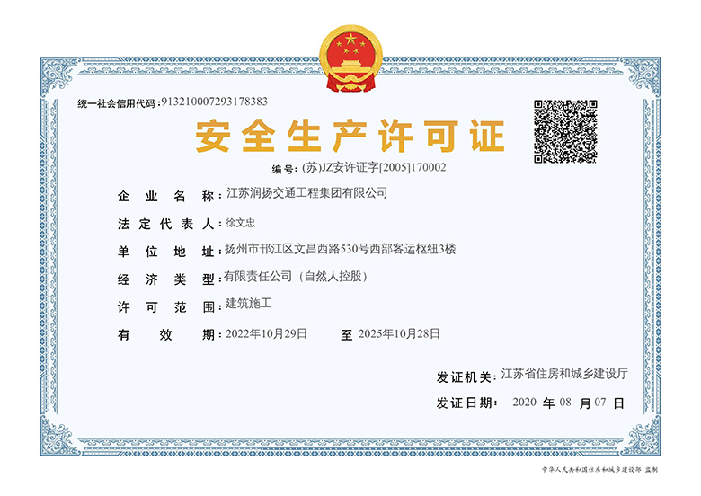 安全生产许可证