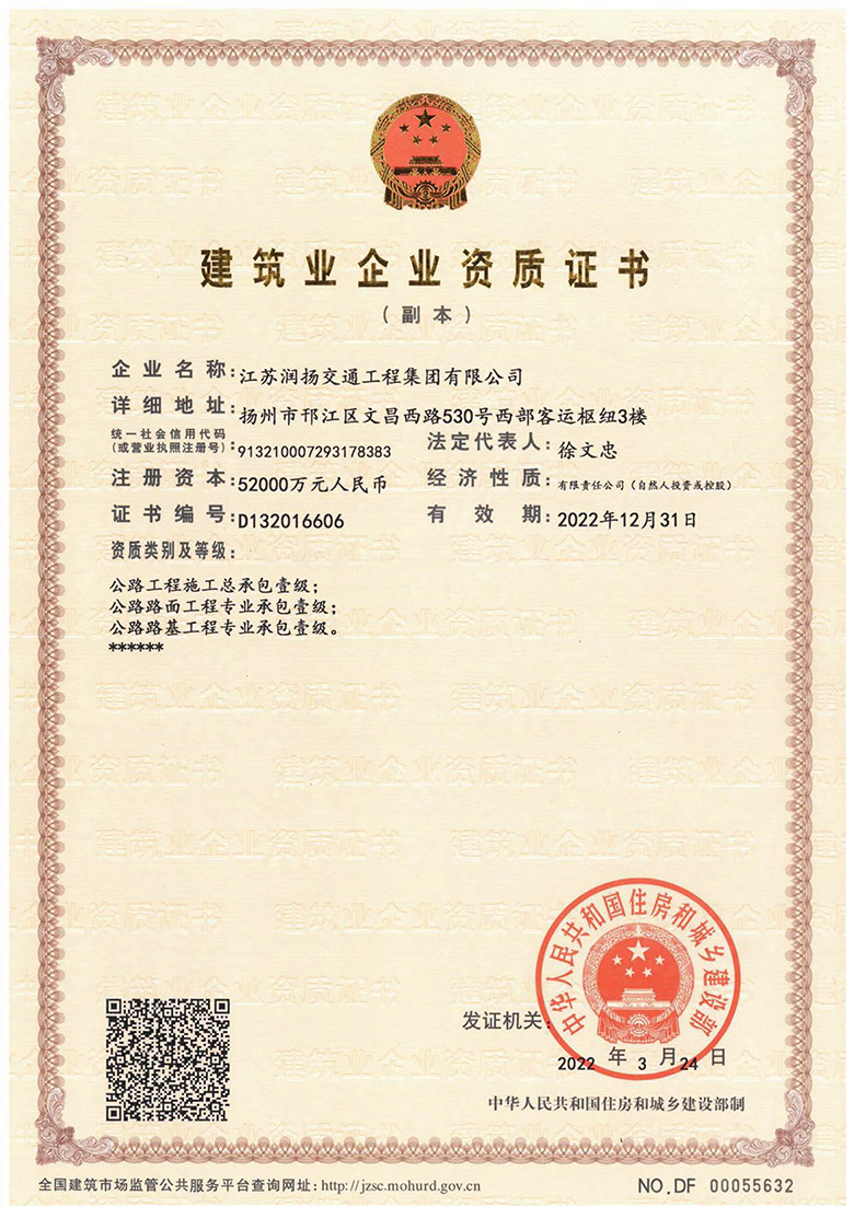 公路施工总承包、路面专业承包、路基专业承包（壹级资质）