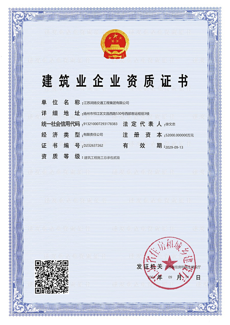 建筑工程施工总承包贰级