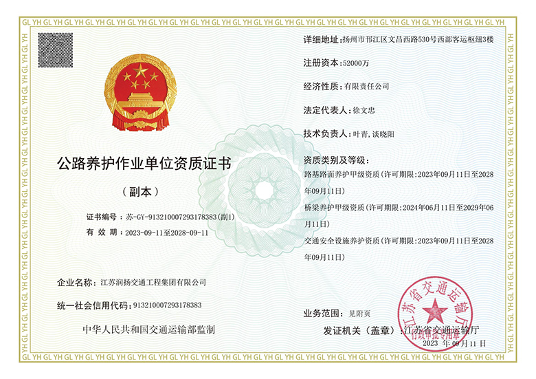 养护资质新副本