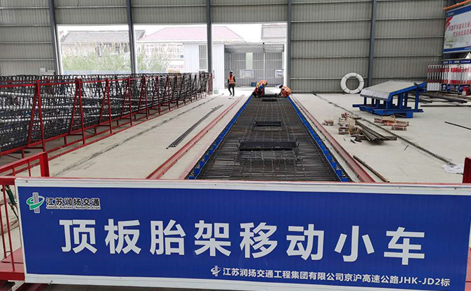 “四新”技术应用—“新技术”： 顶板胎架绑扎移动小车技术