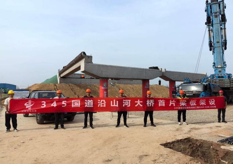 以学促干│345国道2标沿山河大桥8#桥台首片梁板提架顺利完成