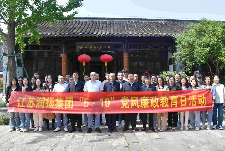 集团纪委开展“5·10”党风廉政教育主题日活动