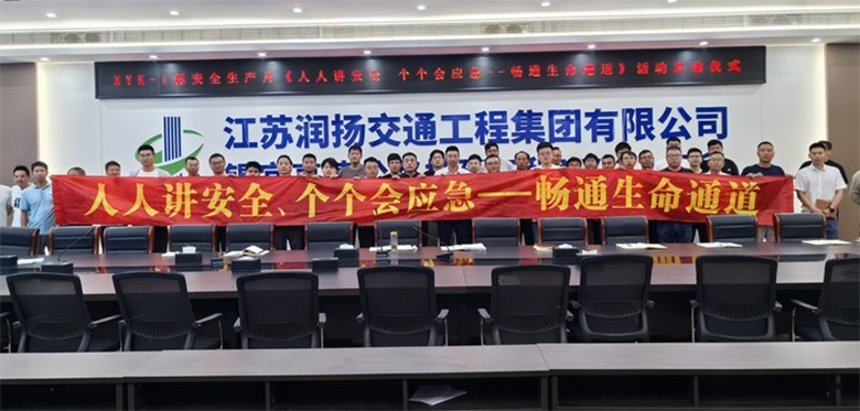 集团2024年度“安全生产月”拉开序幕