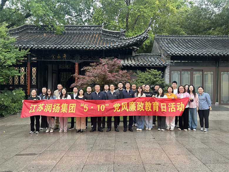 集团开展“5.10”党风廉政教育日活动