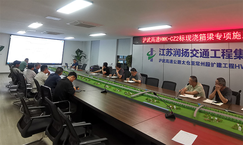从“纸上方案”到“现场安全”——沪武高速常州2标开展支架现浇箱梁方案回头看